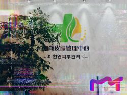 -Qinskin国际皮肤管理日式整骨中心