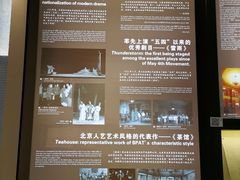 -北京人艺戏剧博物馆