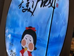 -霓裳茶舞(上海静安大悦城店)