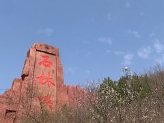 -京东石林峡风景区