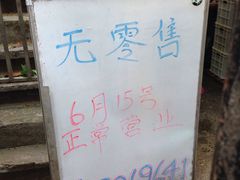 -璐坊粽王(复兴中路店)