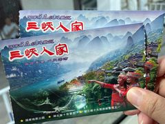 -三峡人家风景区