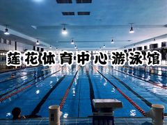-莲花体育中心