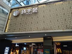 -中海环宇荟