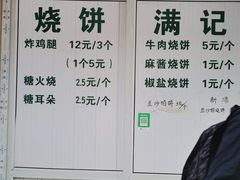 -满记烧饼(牛街东里小区一区店)