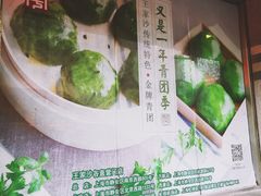 -王家沙点心店(万航渡路店)