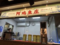 -阿鸡鱼庄·顺德鲜蒸小炒(亚运村店)