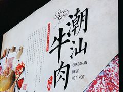 -海汕记·潮汕鲜牛肉火锅·自助