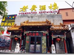 门面-老广酒楼(樱花店)