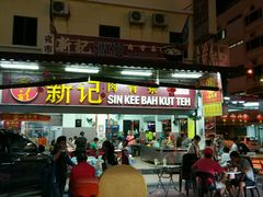 -新记肉骨茶