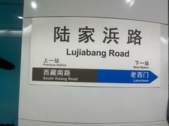 -陆家浜路(地铁站)