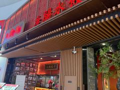 -日丰园海肠水饺·老字号大连海鲜(和平广场店)