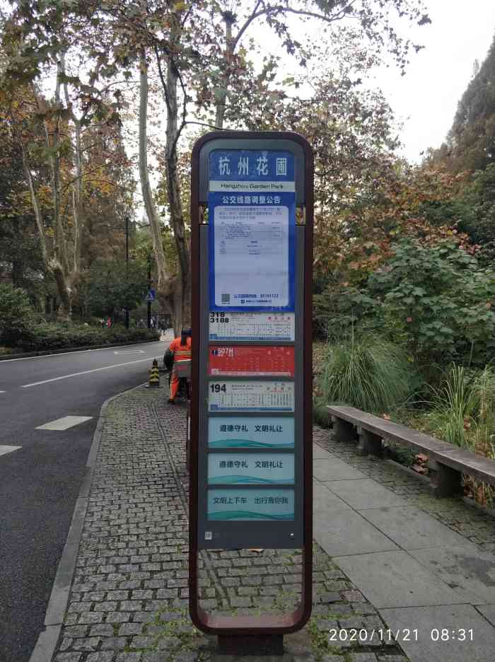 杭州花圃公交车站-"沿着西湖边的杨公堤,自南向北在经过郭庄景.
