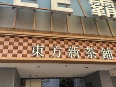 -霸王茶姬(正佳广场店)