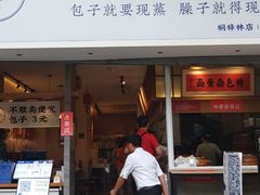 -李与白包子铺(桐梓林店)