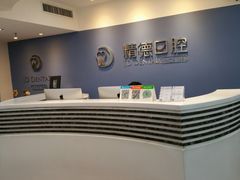 -精德口腔·种植修复·儿牙中心(财富中心店)