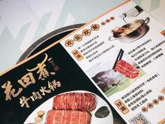 -花田煮鲜牛肉火锅(钟楼众汇店)