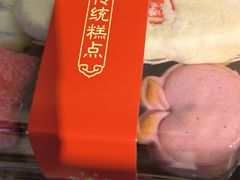-清真全盛斋传统糕点(西羊市店)