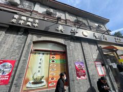 门面-奥华餐厅·老张记(台基厂店)
