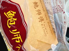 -鲍师傅糕点(国金街店)