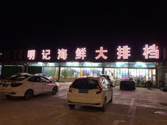 门面-明记海鲜大排档(巽寮湾店)