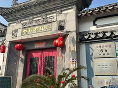-三林本帮馆(中林街店)