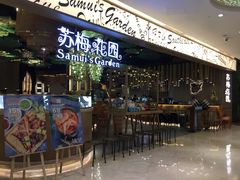 门面-苏梅花园(群星城店)