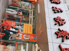 门面-蛇口康乐快餐鱼仔档(翠苑小区店)