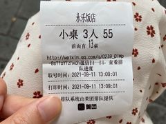 -永乐饭店