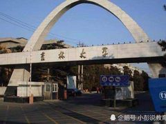 -吉林大学(南岭校区)