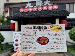 -大牌大·传统杭帮菜(湖滨店)