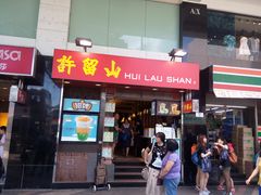 -许留山(梳士巴利道店)