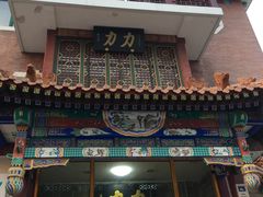 -力力豆花庄(广渠门店)