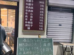 -劳动公园新疆人烤腰子