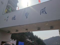 -青岩寺风景区