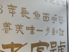 -老淮城·长鱼面(河下古镇店)