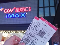 -CGV影城(新都心IMAX店)
