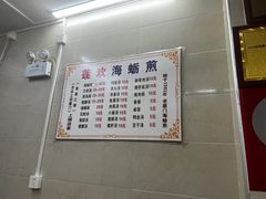 -莲欢海蛎煎