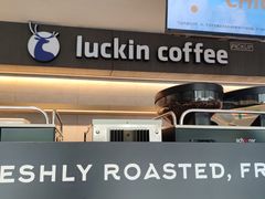 -瑞幸咖啡(宁波嘉汇国贸店)