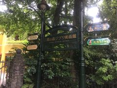 -三鹰之森吉卜力美术馆