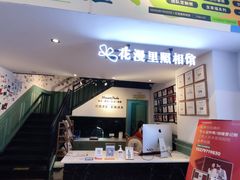 -花漫里照相馆(启迪店)