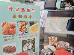 -昇记肠粉王(福华路店)