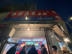门面-杨震卤菜旗舰店
