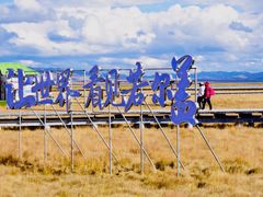 -花湖生态旅游区