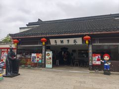 -咸亨酒店•非遗绍兴菜•中华老字号(堂吃餐厅)