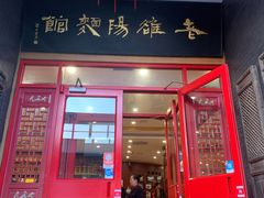-老雒阳面馆·水席·洛阳菜(王城路店)