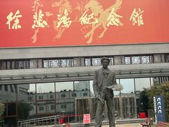 -徐悲鸿纪念馆