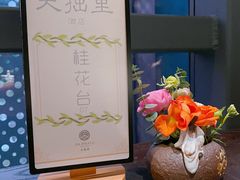 -大拙里·精致融合菜(沙湖桃源国际店)