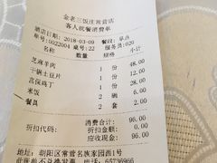 账单-金家老三饭庄(常营店)