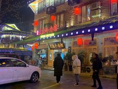 -大众跷脚牛肉馆·非遗传承单位(峨眉山店)